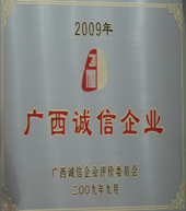 广西诚信企业