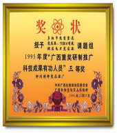 科技成果奖