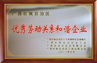 广西优秀和谐企业